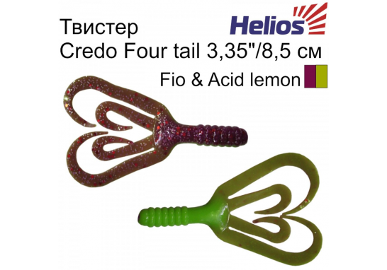 Твистер Helios Credo Four tail 3.35*/8.5 (HS-20-014-N)