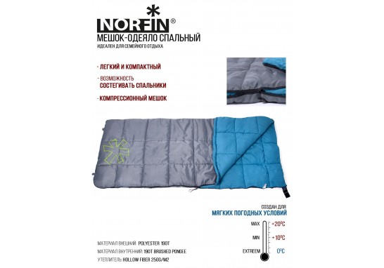 Мешок-одеяло спальный Norfin ALPINE COMFORT 250 R