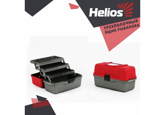 Ящик для инструментов трехполочный Helios