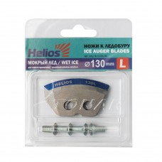 Ножи д/ледобура Helios HS -130L (полукруглые) левое вращение/ мокрый лед NLH-130L.МL